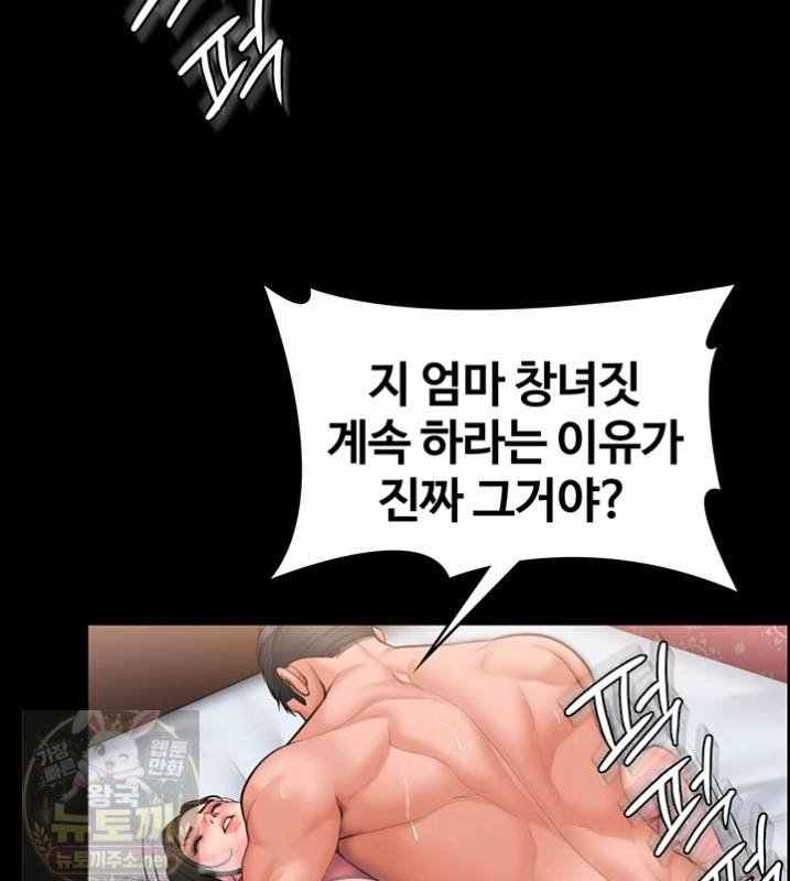 NEW  Protect You Page 46 - MangaHe