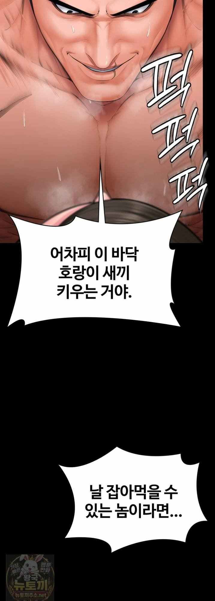 NEW  Protect You Page 51 - MangaHe