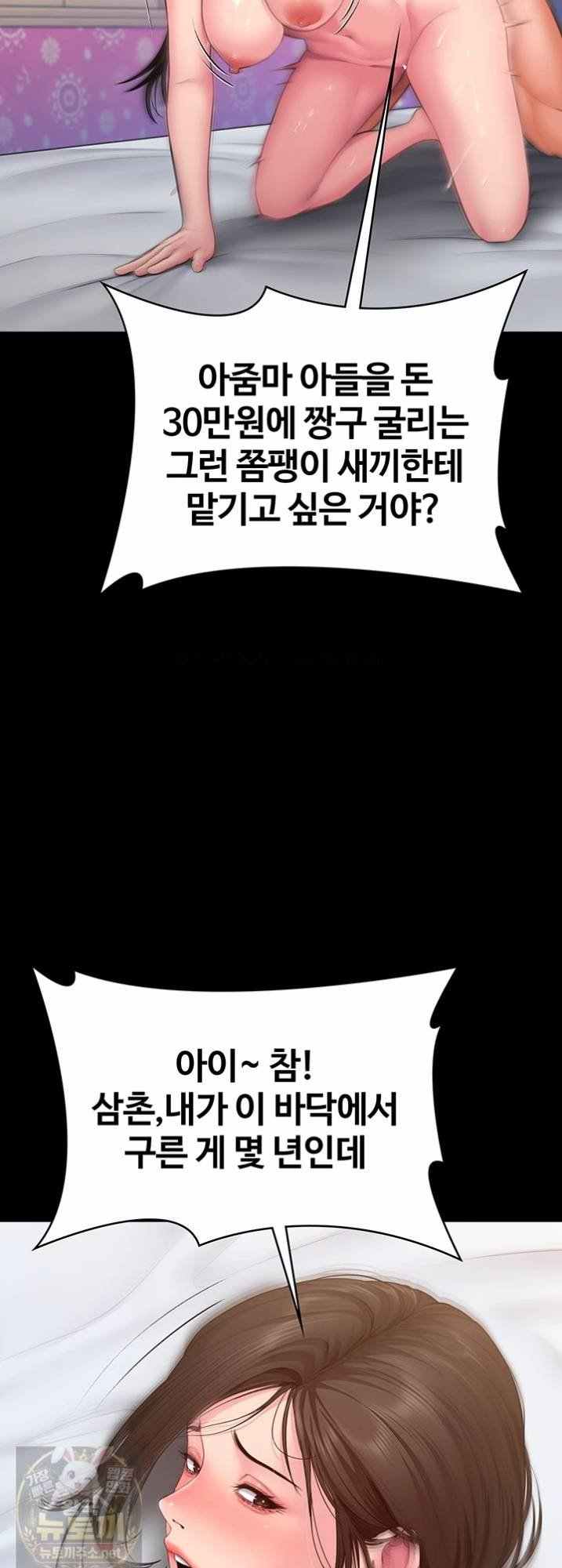 NEW  Protect You Page 63 - MangaHe