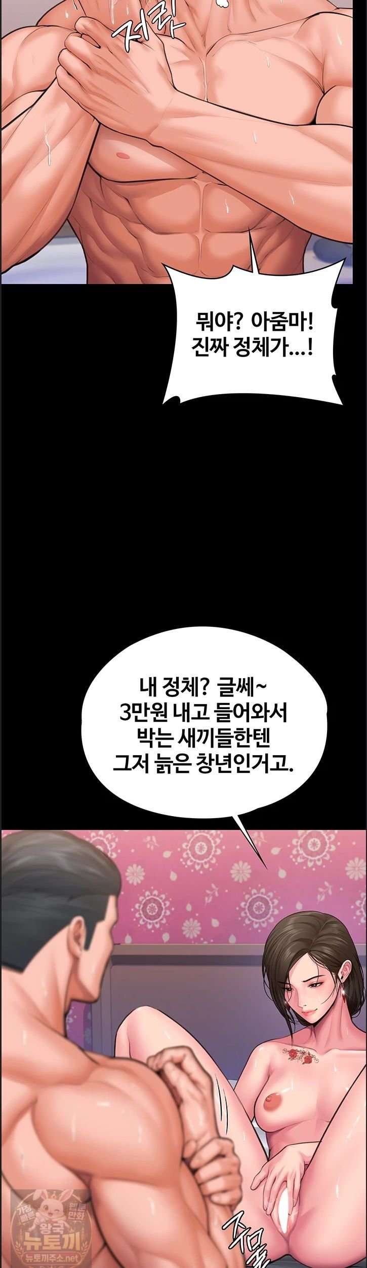 NEW  Protect You Page 19 - MangaHe