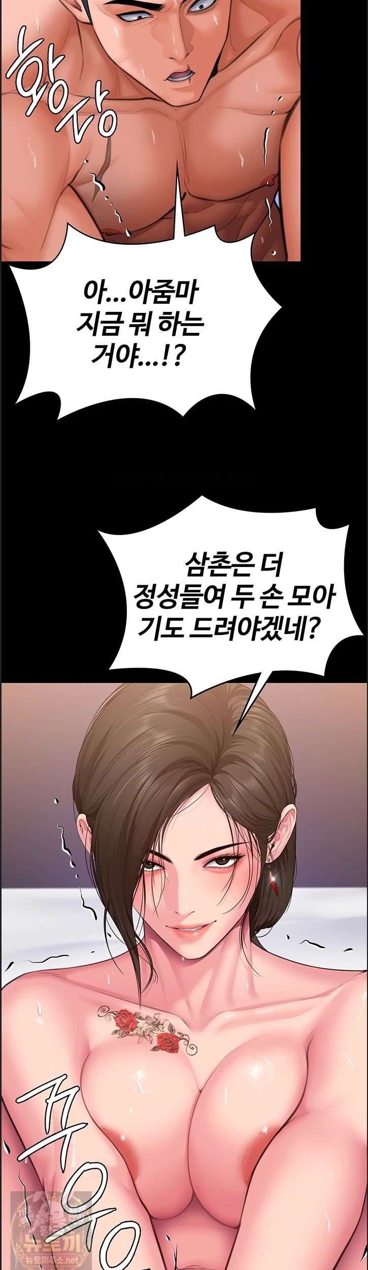 NEW  Protect You Page 27 - MangaHe