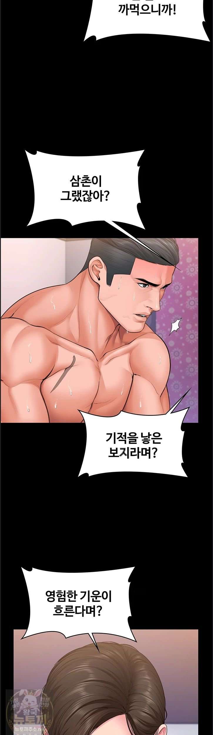NEW  Protect You Page 31 - MangaHe