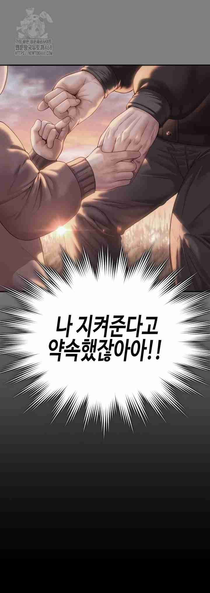 NEW  Protect You Page 33 - MangaHe