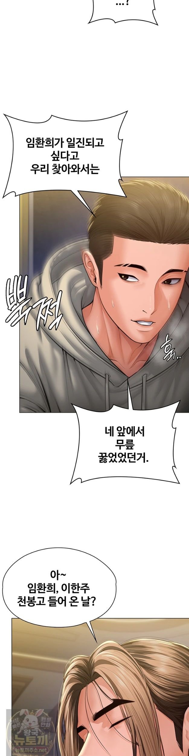 NEW  Protect You Page 21 - MangaHe