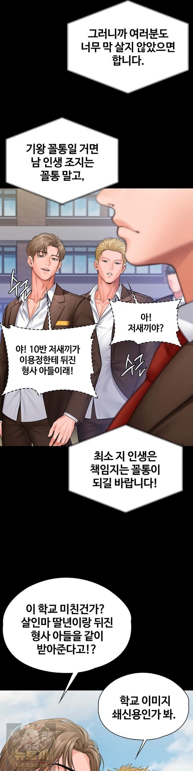 NEW  Protect You Page 28 - MangaHe