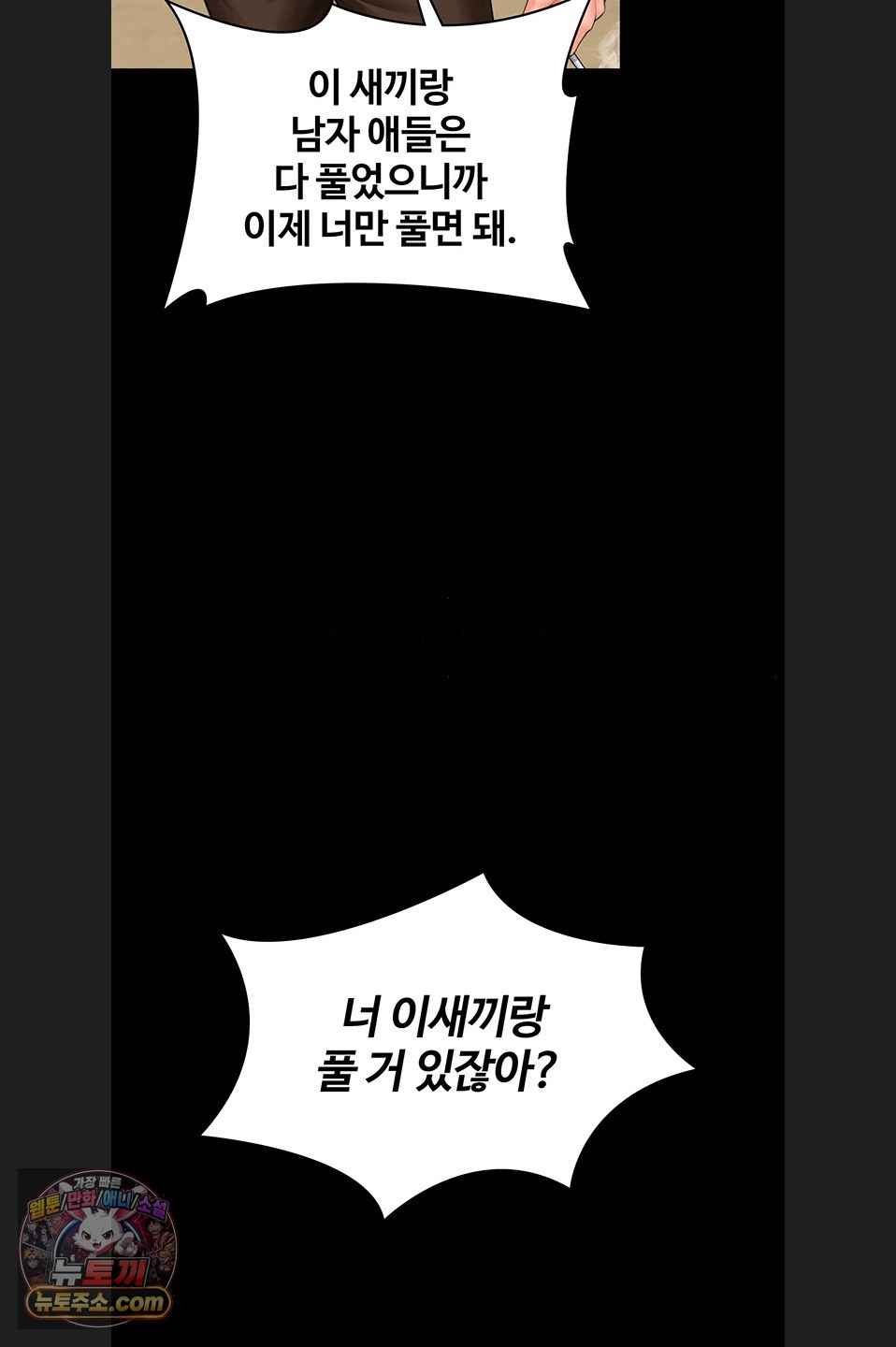 NEW  Protect You Page 48 - MangaHe
