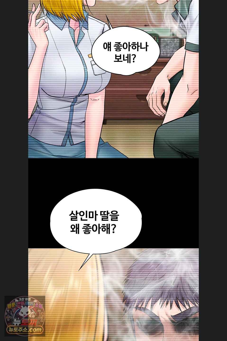 NEW  Protect You Page 52 - MangaHe