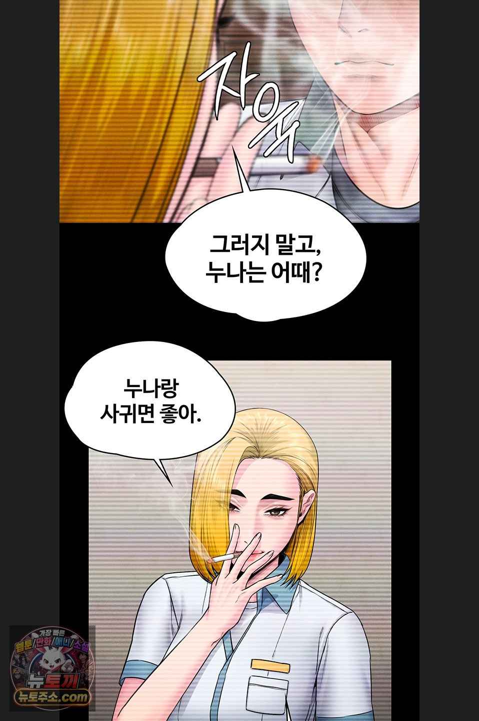 NEW  Protect You Page 53 - MangaHe