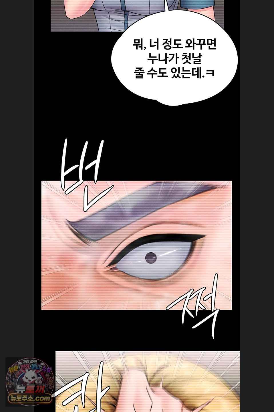 NEW  Protect You Page 54 - MangaHe