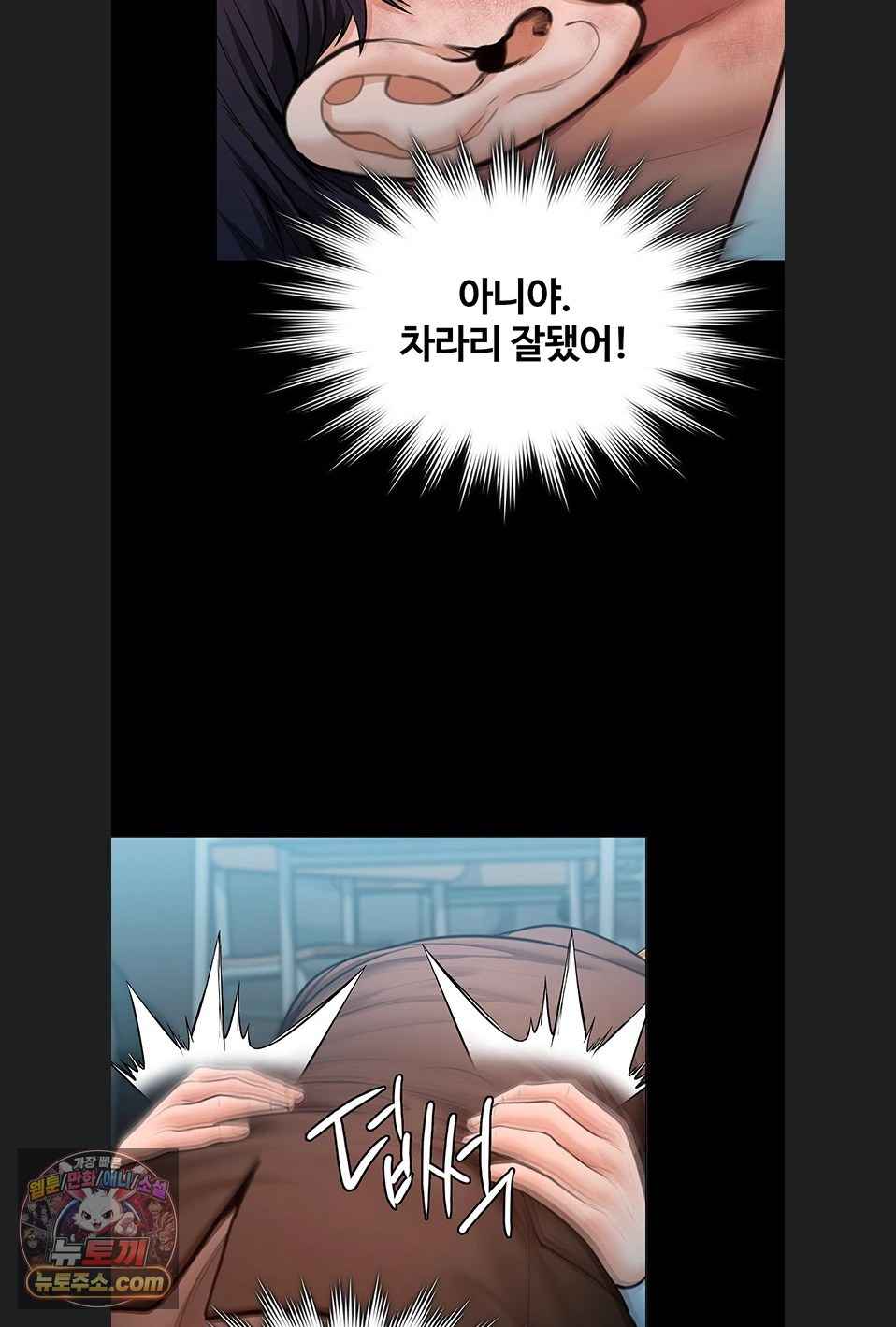 NEW  Protect You Page 69 - MangaHe