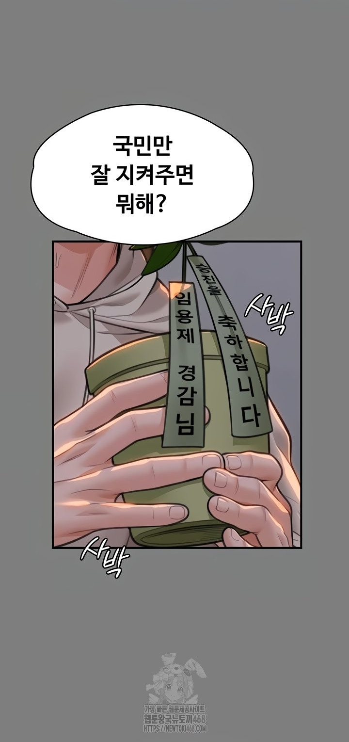 NEW  Protect You Page 46 - MangaHe
