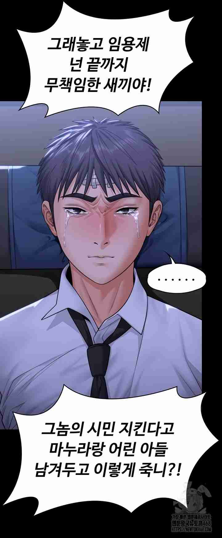 NEW  Protect You Page 48 - MangaHe