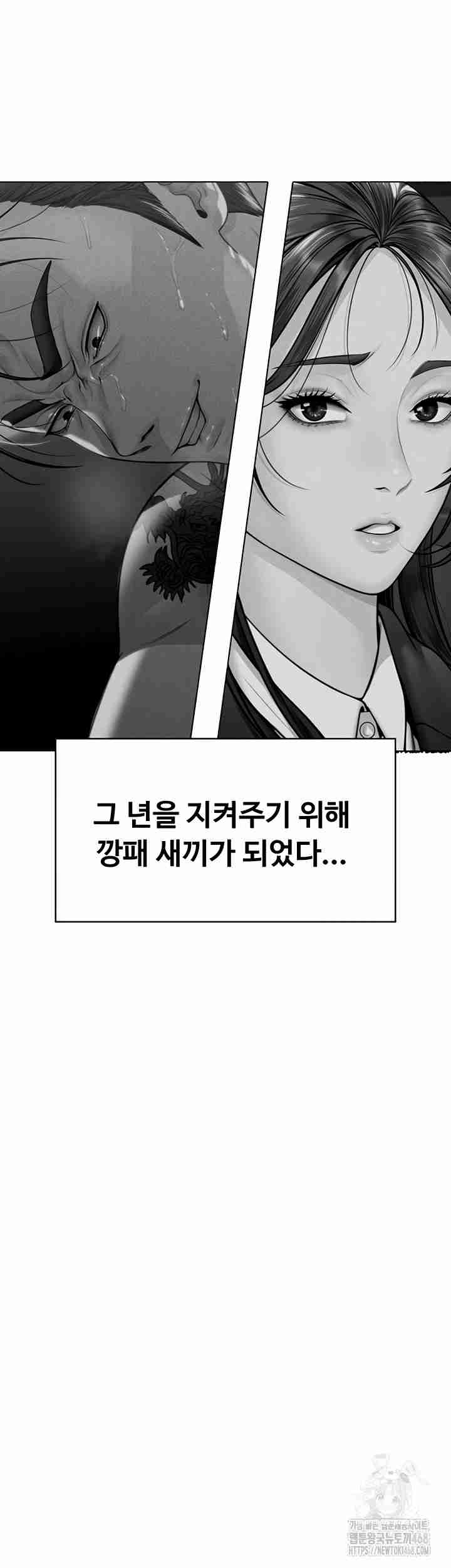 NEW  Protect You Page 87 - MangaHe