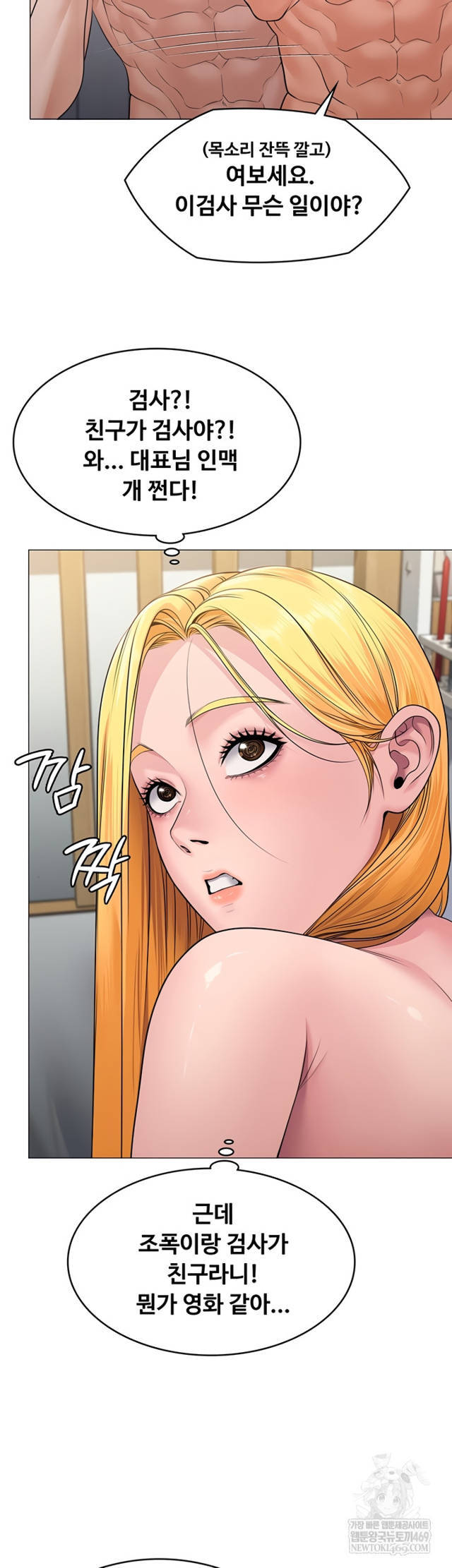 NEW  Protect You Page 35 - MangaHe