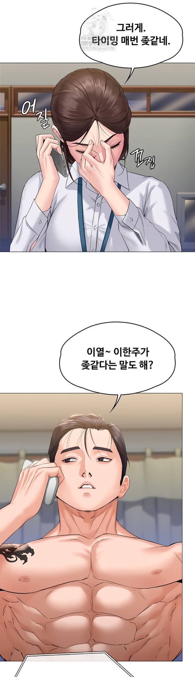 NEW  Protect You Page 42 - MangaHe