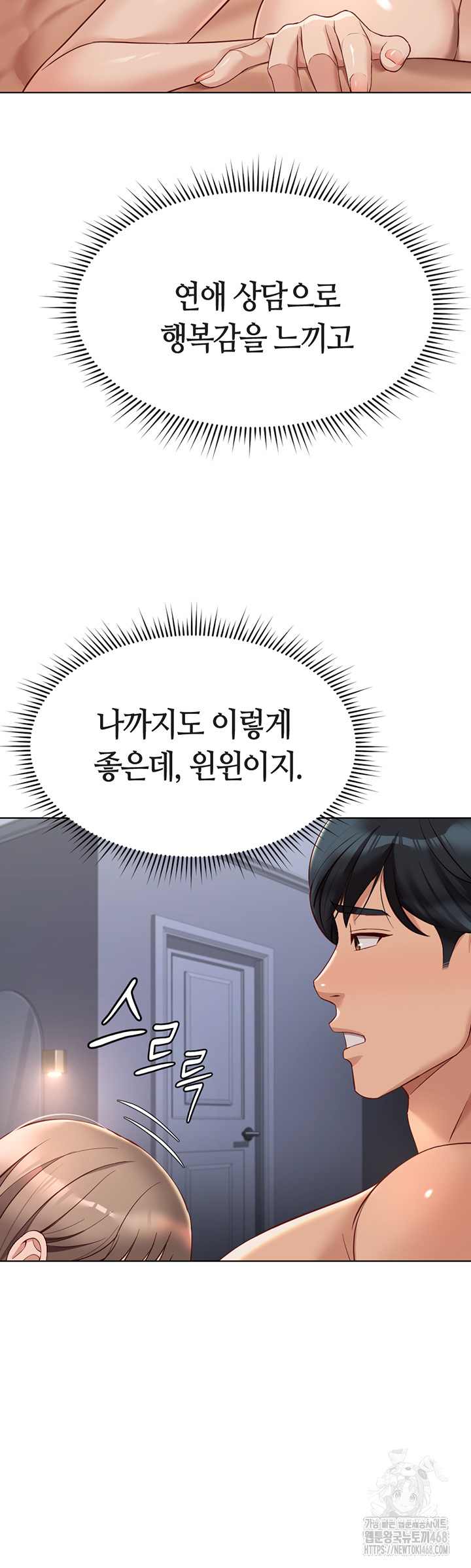 NEW  Common Sense Manipulation Program Page 37 - MangaHe
