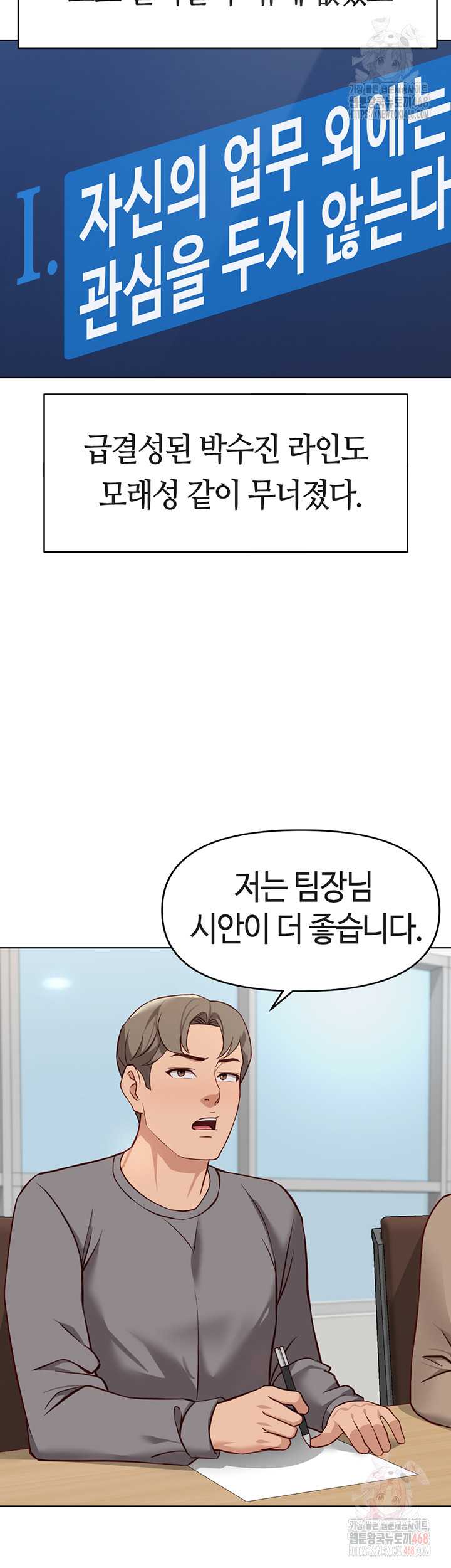 NEW  Common Sense Manipulation Program Page 50 - MangaHe