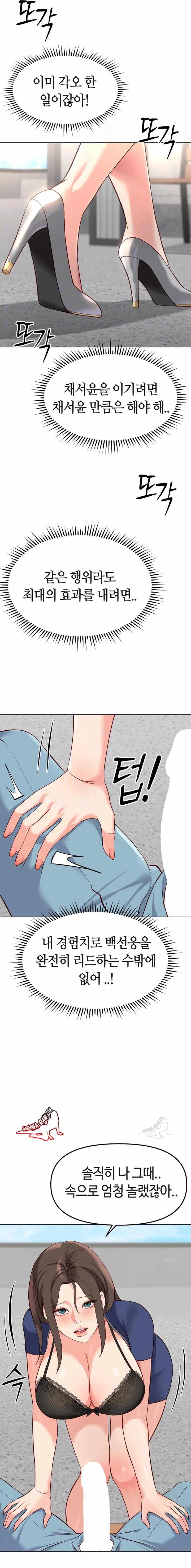 NEW  Common Sense Manipulation Program Page 6 - MangaHe