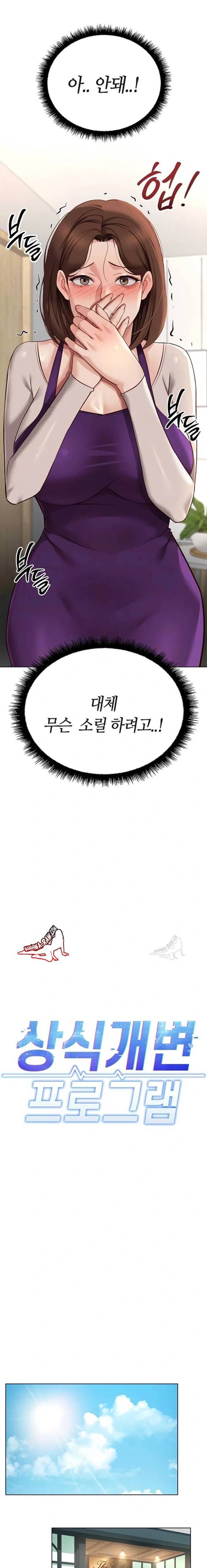 NEW  Common Sense Manipulation Program Page 4 - MangaHe