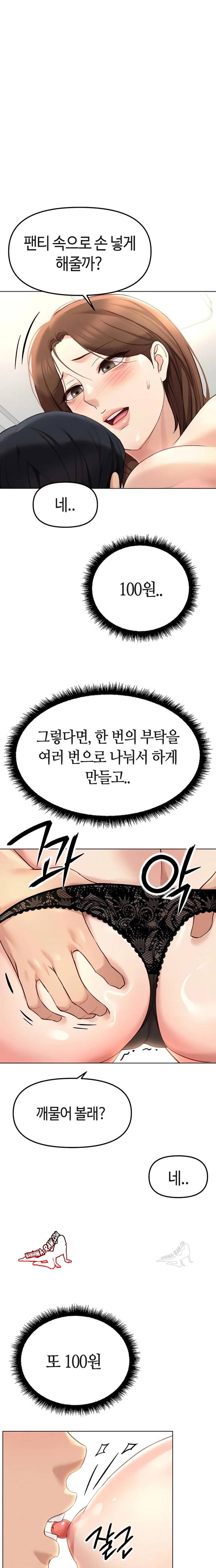NEW  Common Sense Manipulation Program Page 5 - MangaHe