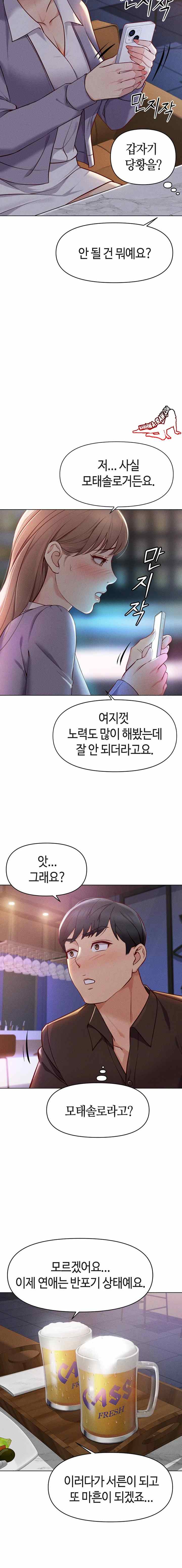 NEW  Common Sense Manipulation Program Page 15 - MangaHe