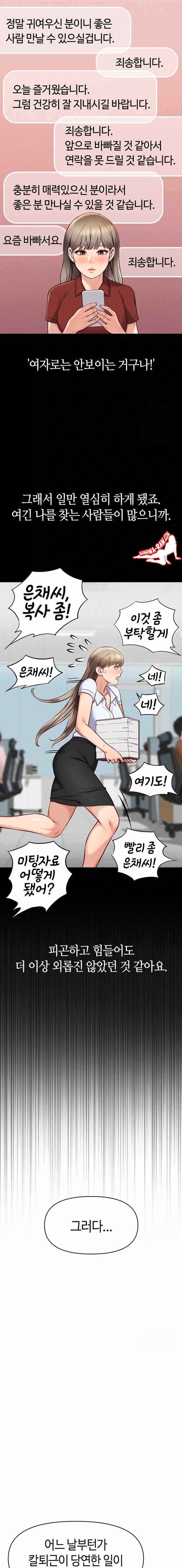 NEW  Common Sense Manipulation Program Page 18 - MangaHe