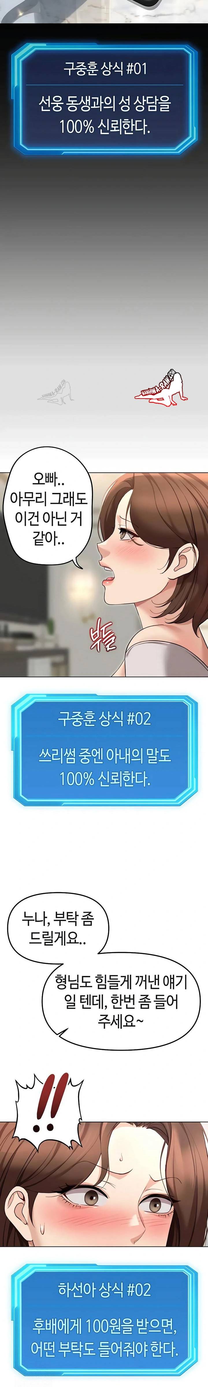 NEW  Common Sense Manipulation Program Page 20 - MangaHe