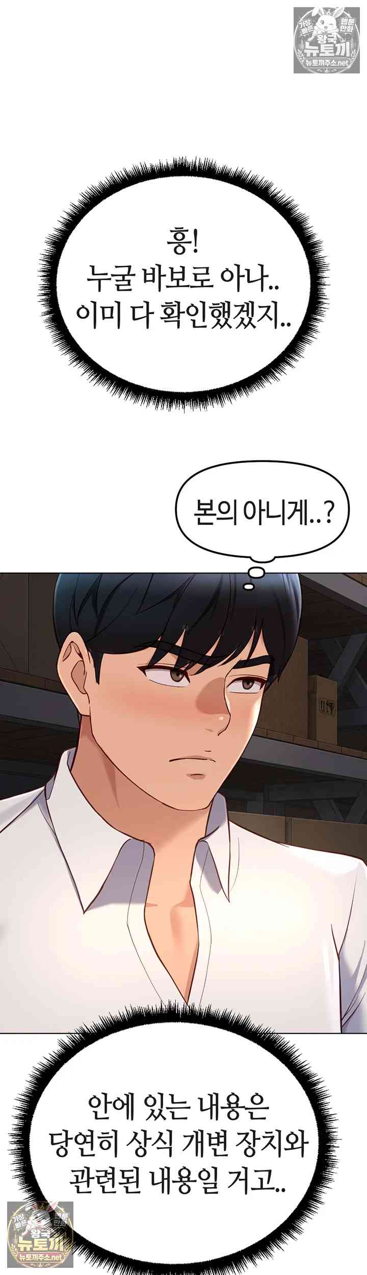 NEW  Common Sense Manipulation Program Page 21 - MangaHe