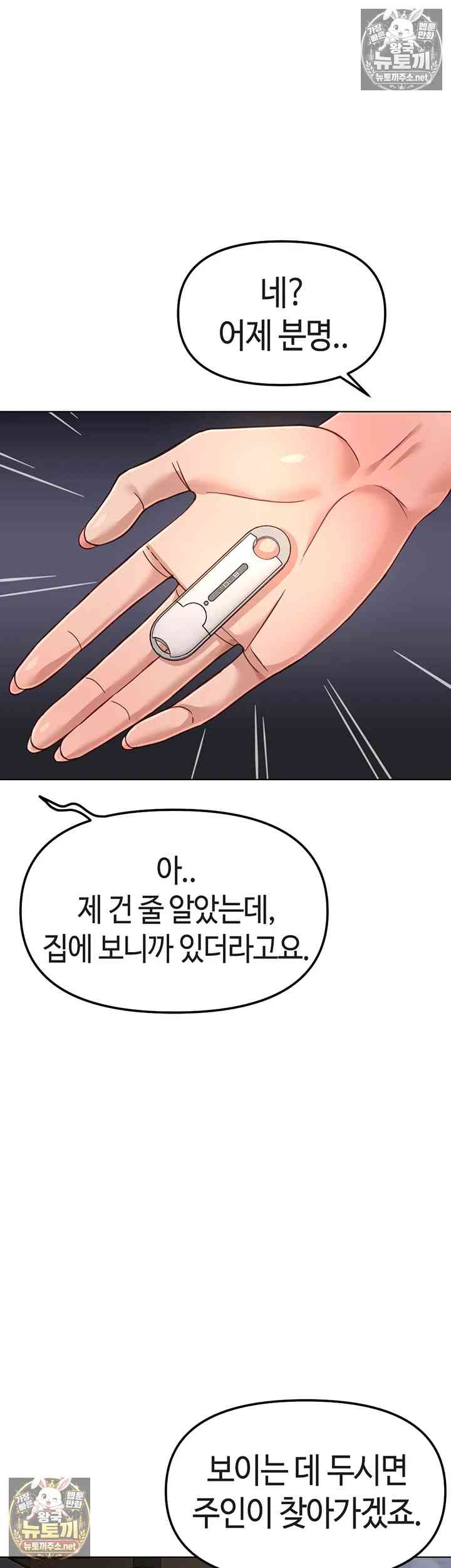 NEW  Common Sense Manipulation Program Page 23 - MangaHe