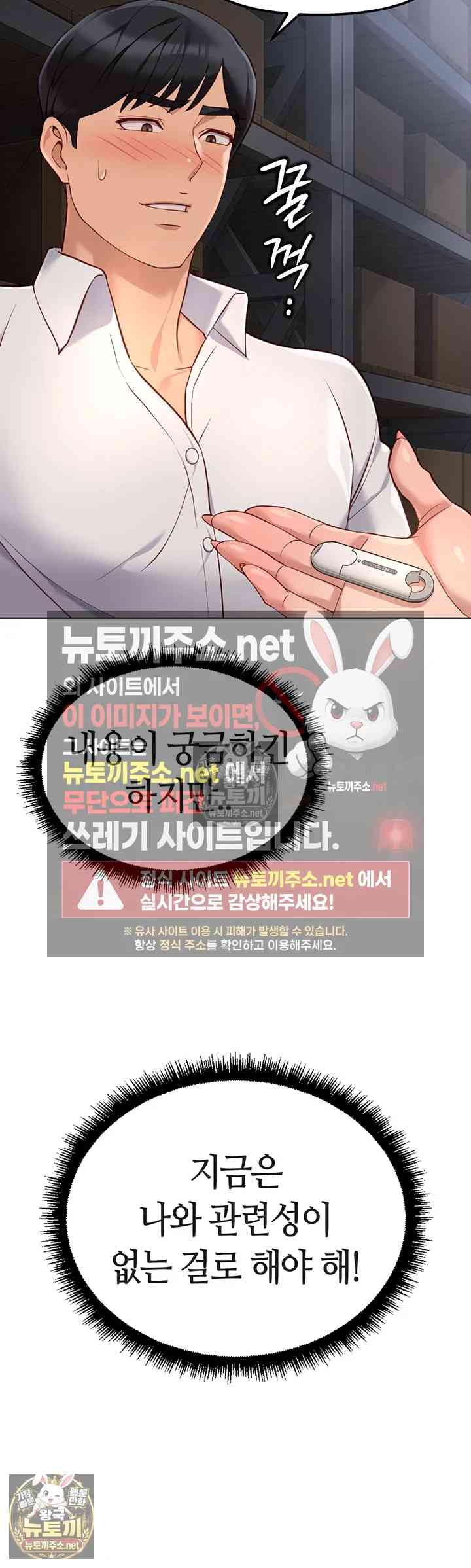 NEW  Common Sense Manipulation Program Page 24 - MangaHe