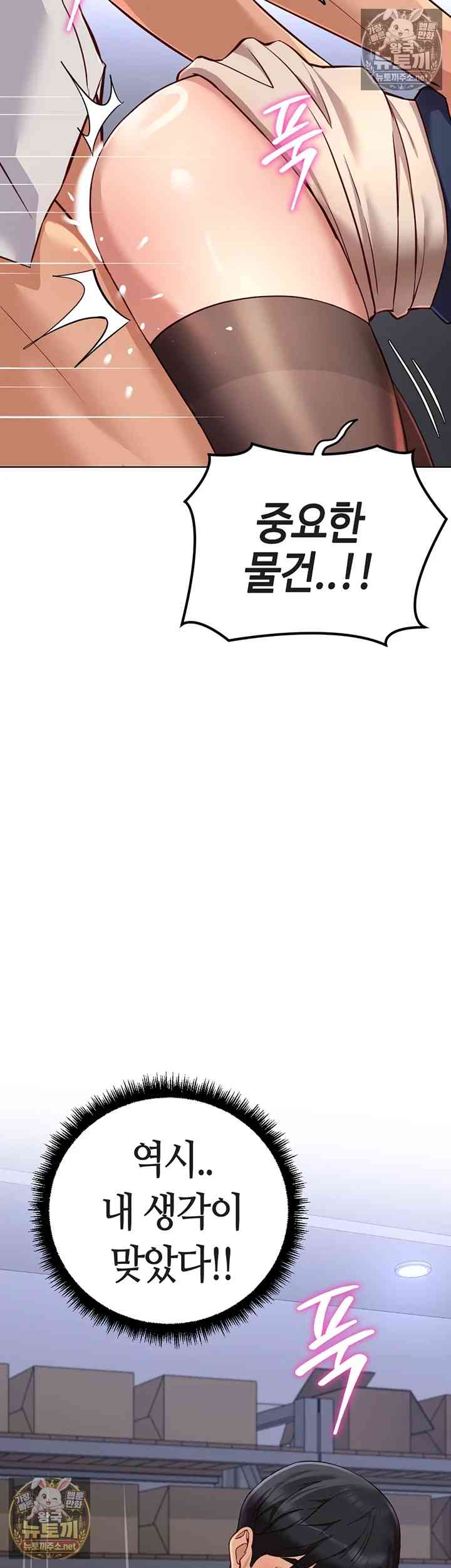 NEW  Common Sense Manipulation Program Page 49 - MangaHe