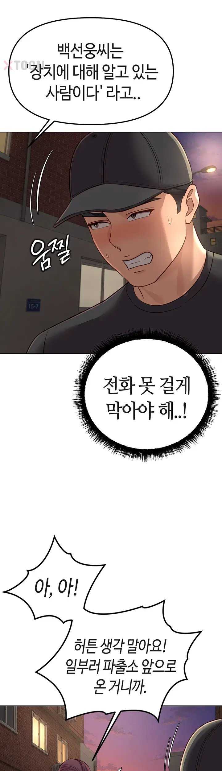 NEW  Common Sense Manipulation Program Page 39 - MangaHe