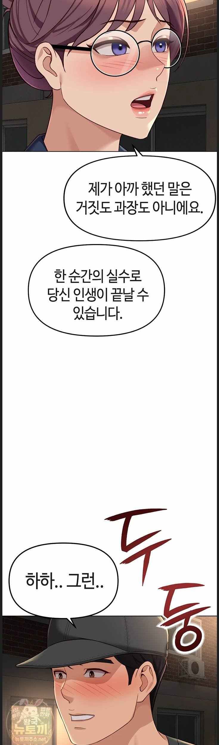 NEW  Common Sense Manipulation Program Page 21 - MangaHe