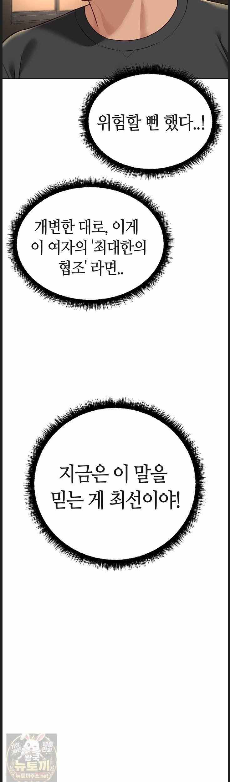 NEW  Common Sense Manipulation Program Page 22 - MangaHe