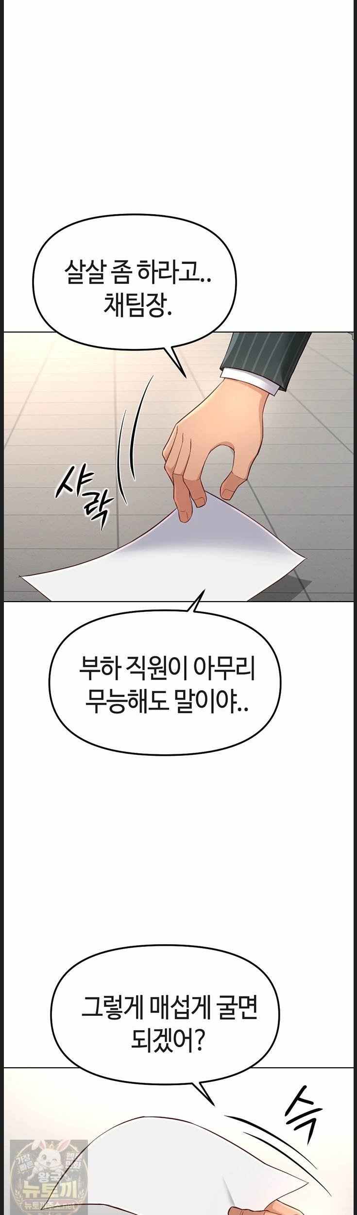 NEW  Common Sense Manipulation Program Page 31 - MangaHe