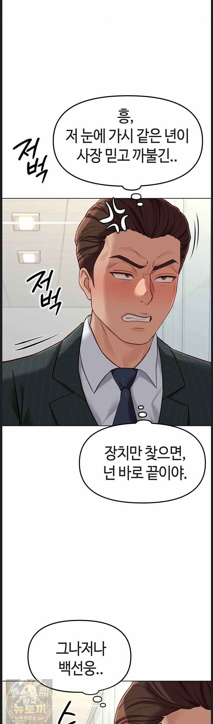 NEW  Common Sense Manipulation Program Page 39 - MangaHe