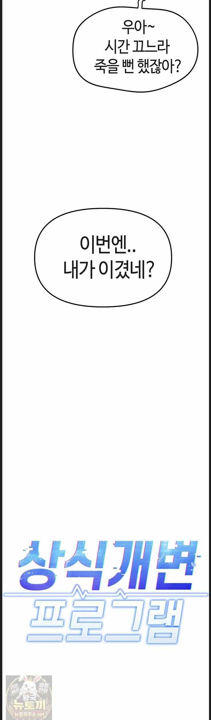NEW  Common Sense Manipulation Program Page 7 - MangaHe