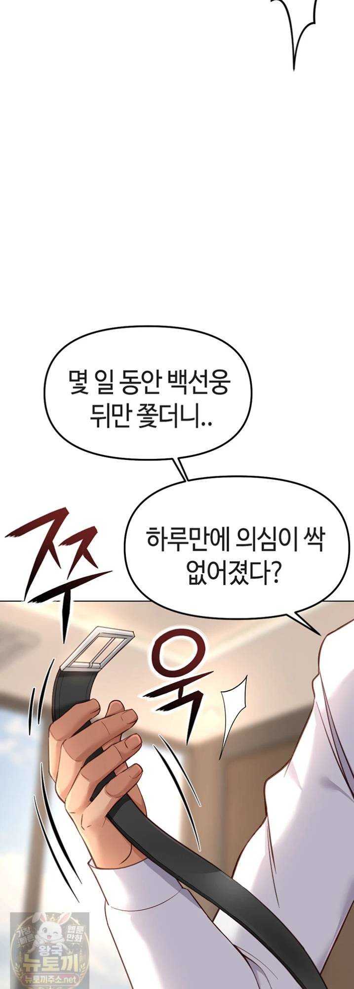 NEW  Common Sense Manipulation Program Page 3 - MangaHe