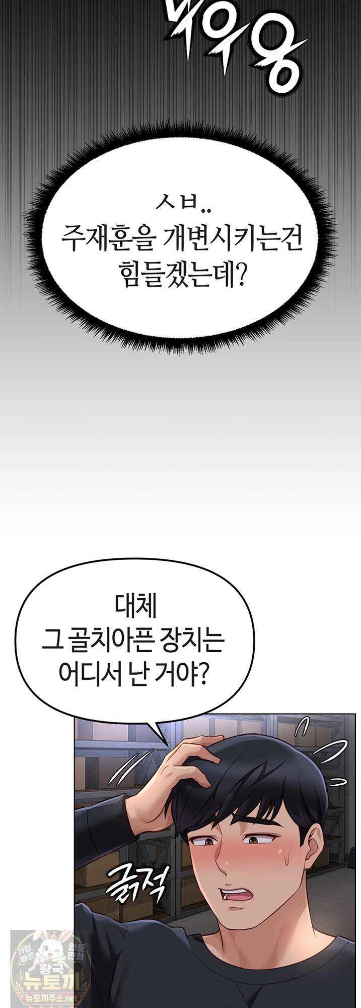 NEW  Common Sense Manipulation Program Page 43 - MangaHe
