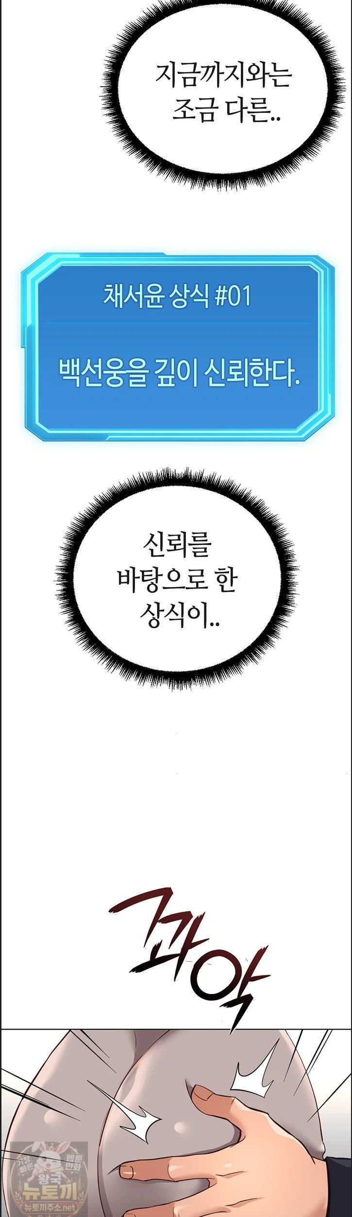 NEW  Common Sense Manipulation Program Page 33 - MangaHe