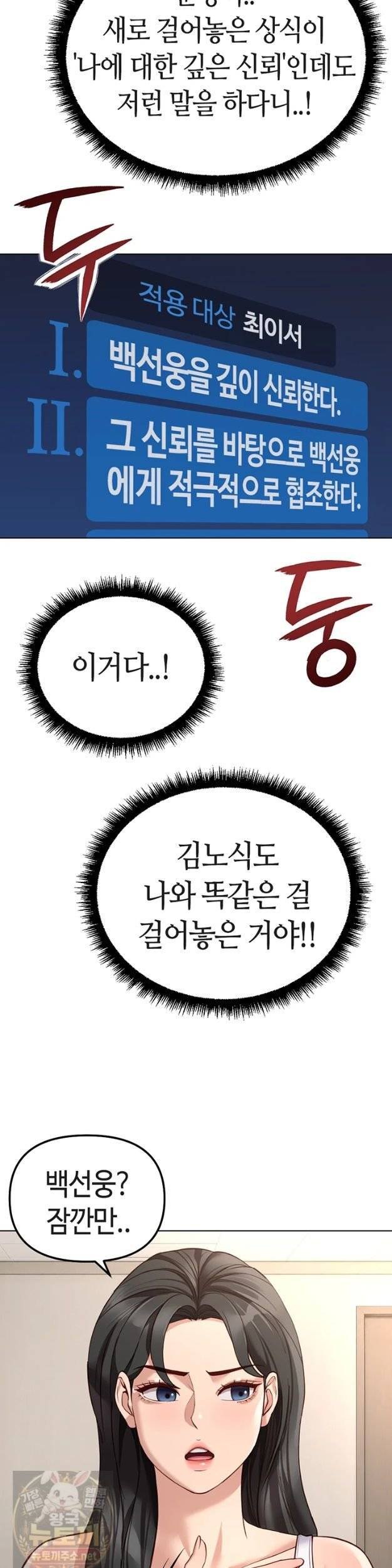 NEW  Common Sense Manipulation Program Page 15 - MangaHe