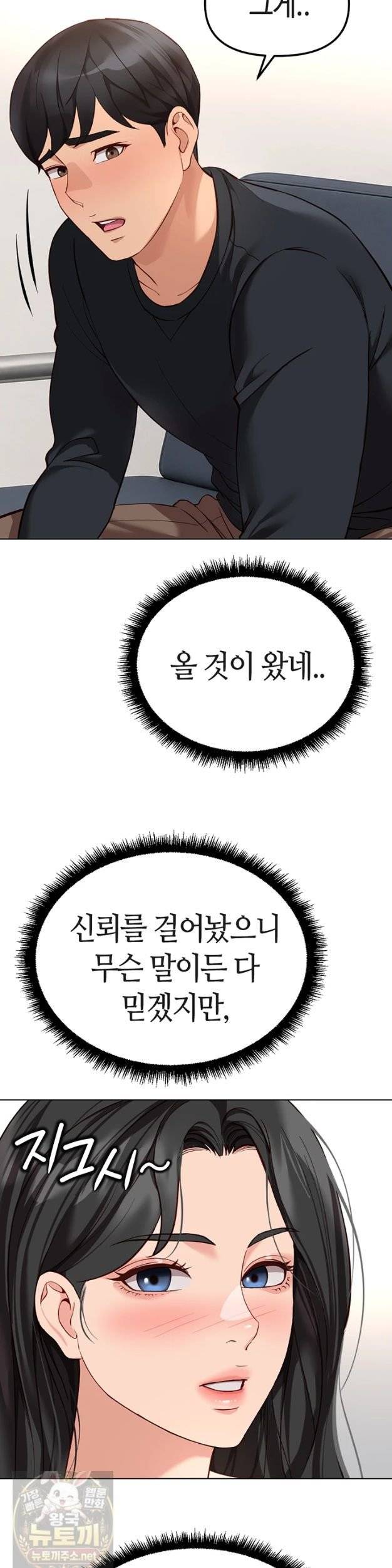 NEW  Common Sense Manipulation Program Page 17 - MangaHe