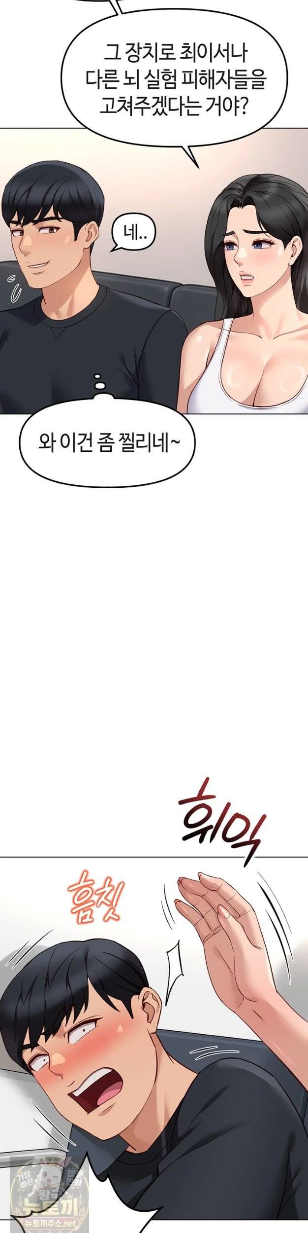 NEW  Common Sense Manipulation Program Page 20 - MangaHe