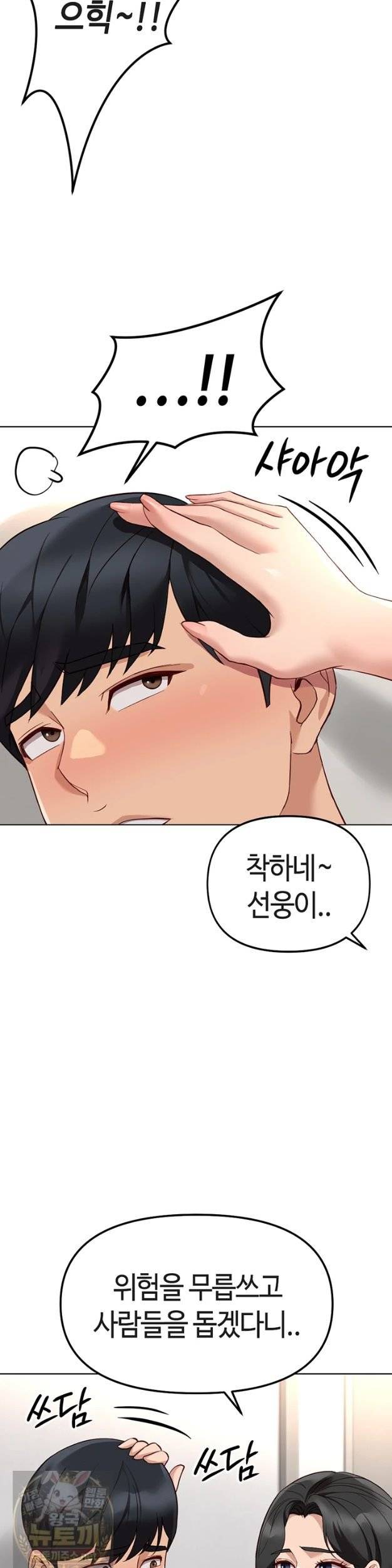 NEW  Common Sense Manipulation Program Page 21 - MangaHe