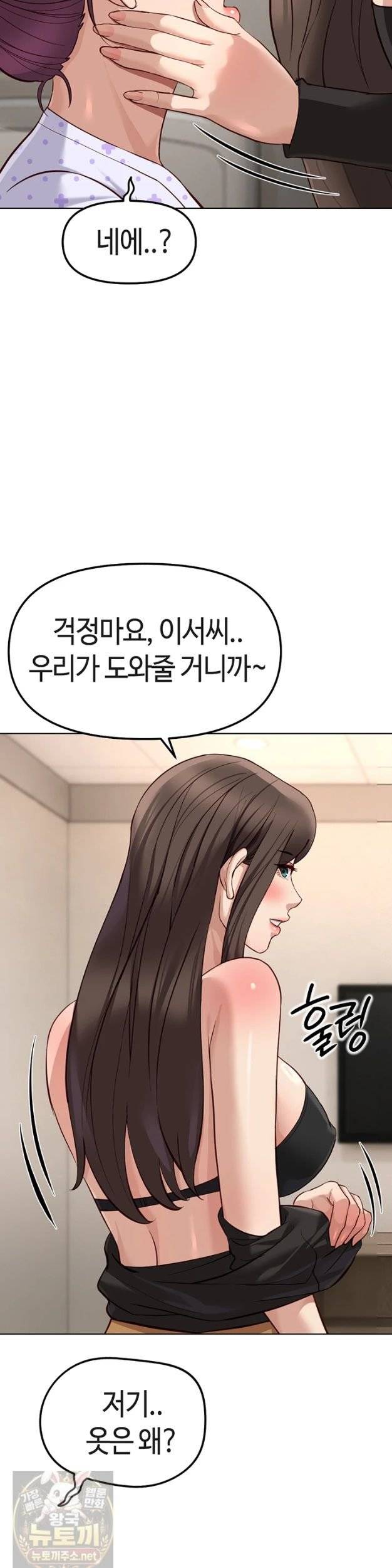 NEW  Common Sense Manipulation Program Page 29 - MangaHe