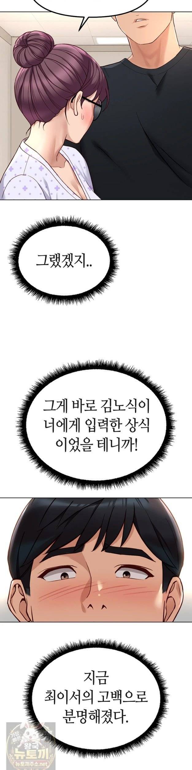 NEW  Common Sense Manipulation Program Page 9 - MangaHe