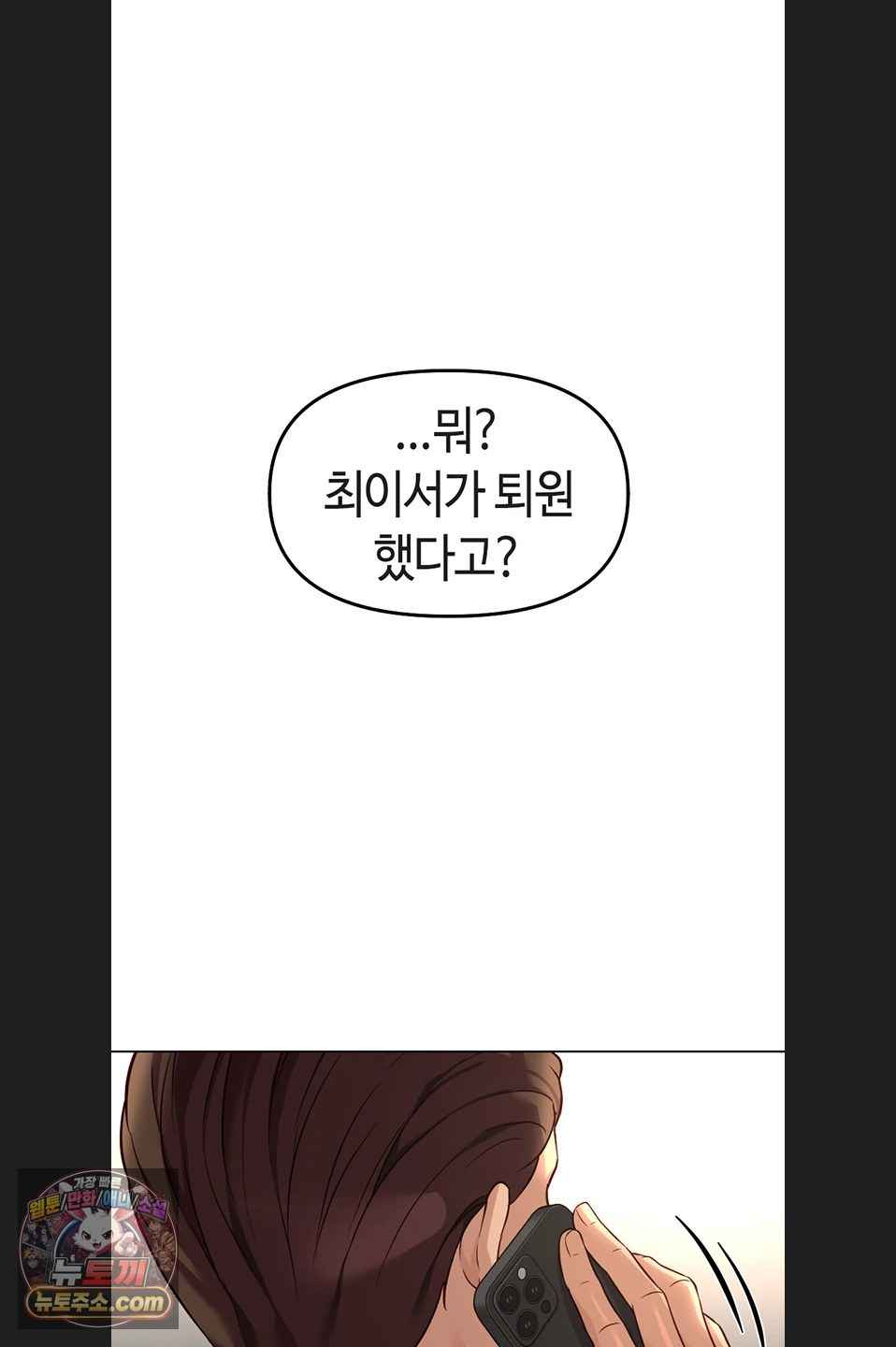 NEW  Common Sense Manipulation Program Page 45 - MangaHe