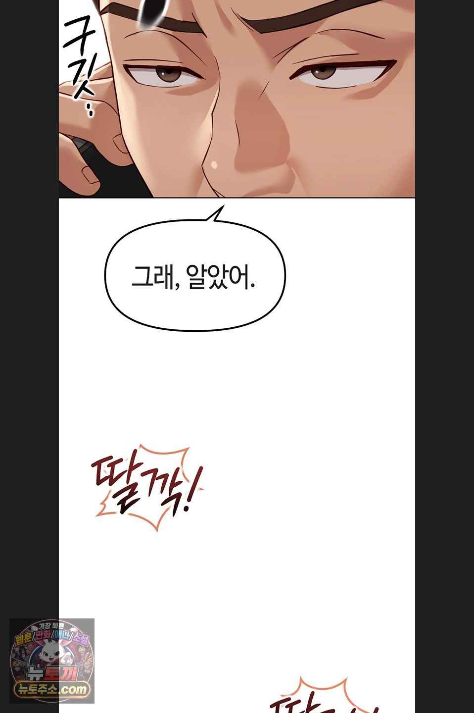 NEW  Common Sense Manipulation Program Page 48 - MangaHe
