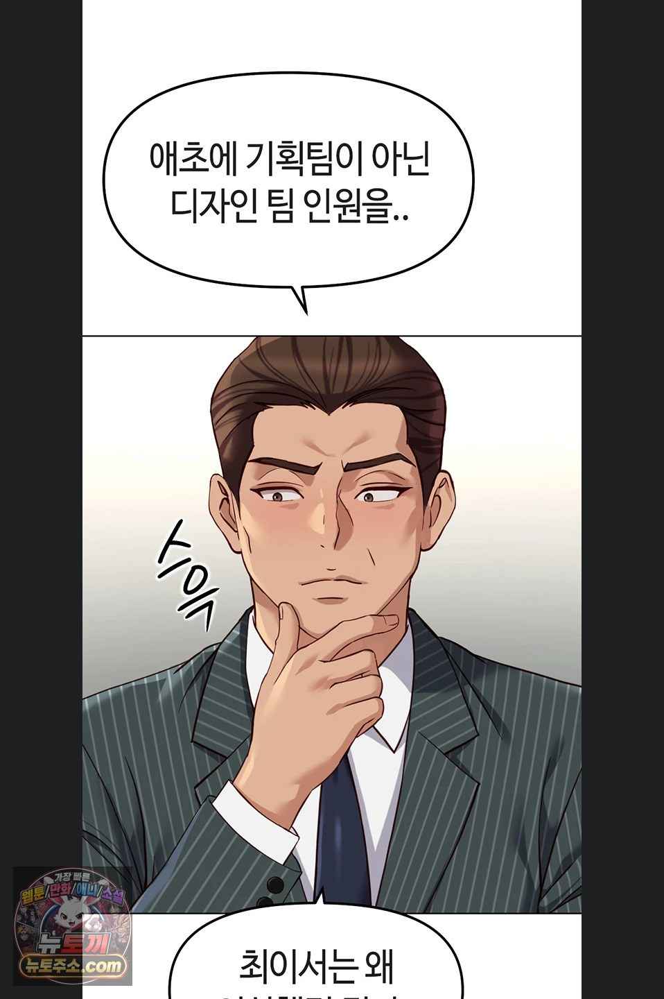 NEW  Common Sense Manipulation Program Page 54 - MangaHe