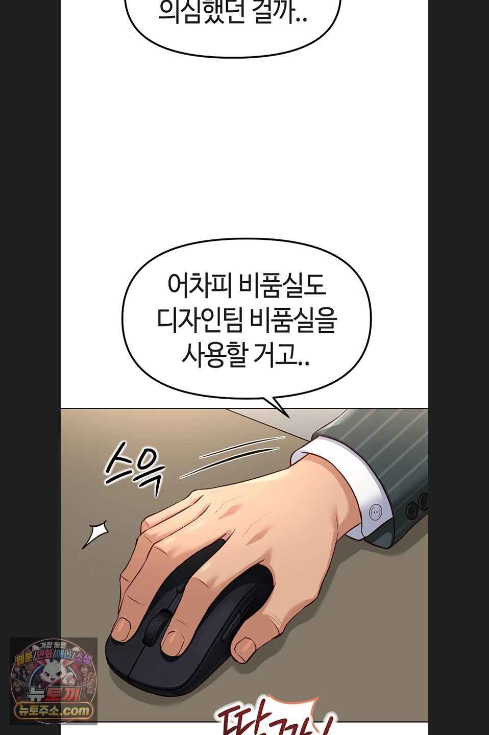 NEW  Common Sense Manipulation Program Page 55 - MangaHe